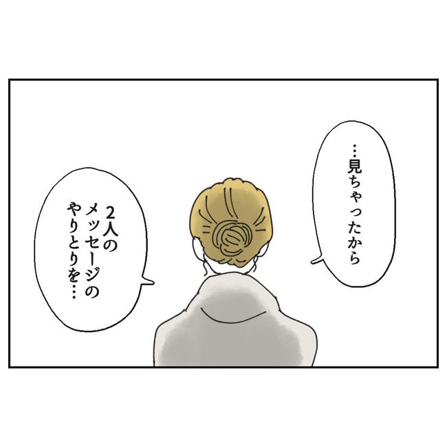 カスハラするのは誰／ミント