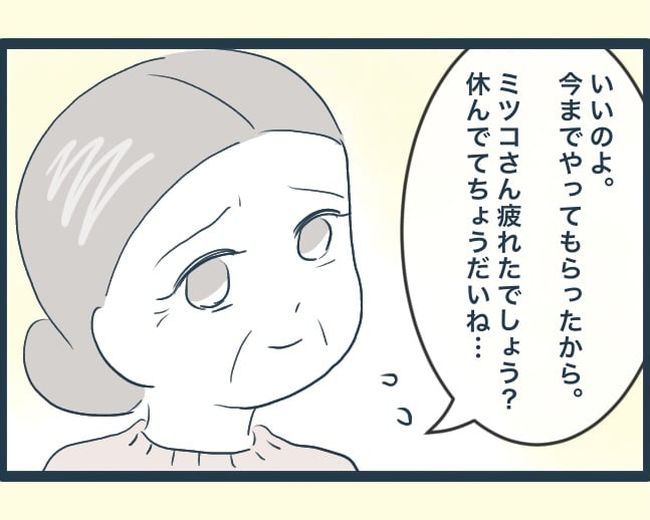 イジワルな長男の嫁の末路／みぃ子