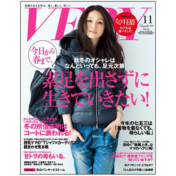 VERYのダウン特集号の表紙
