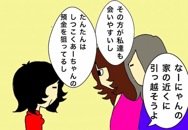 母の認知症介護日記／ワフウフ