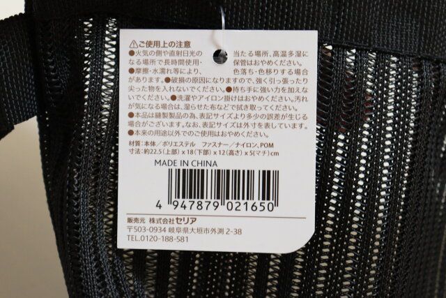 セリア ポーチメッシュ マチ付き 持ち手付 商品タグ JANコード