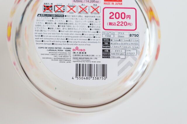 懐かしのソーダグラス（花、オレンジ・ピンク、約420mL） JANコード