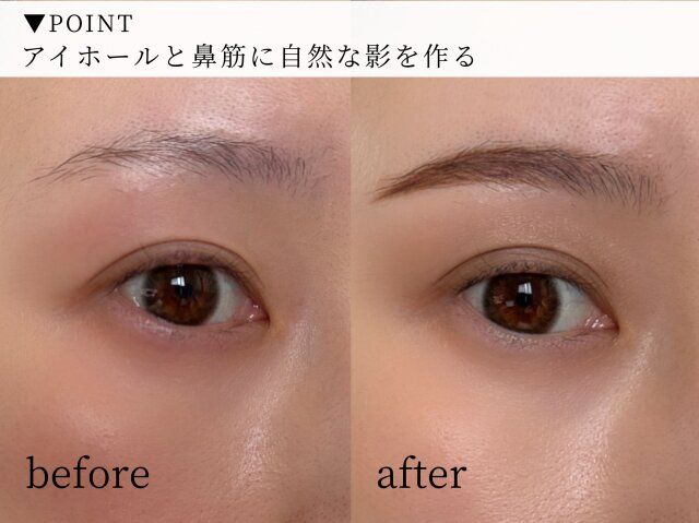 アイホールは陰影で引き締める ビフォー アフター
