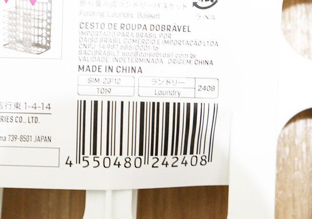 折り畳み式ランドリーバスケット JANコード