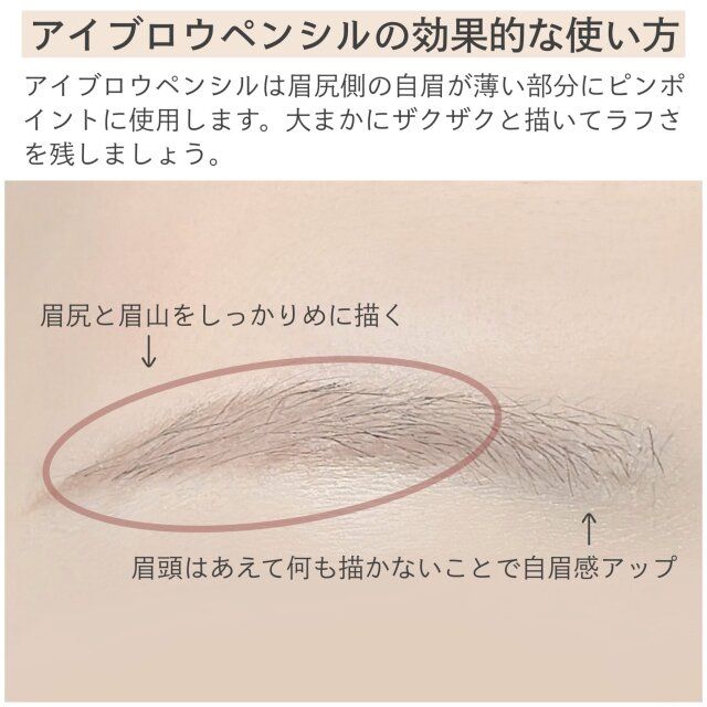 アイブロウペンシルの効果的な使い方