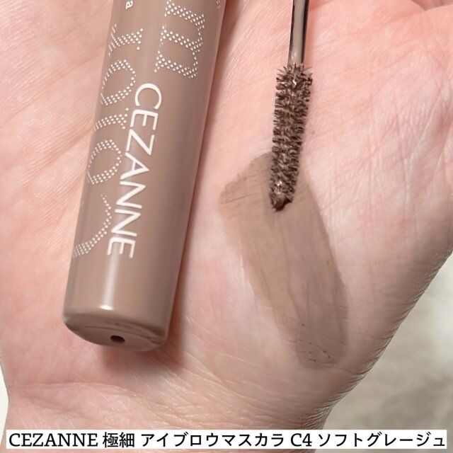 CEZANNE 極細アイブロウマスカラ C4 ソフトグレージュ