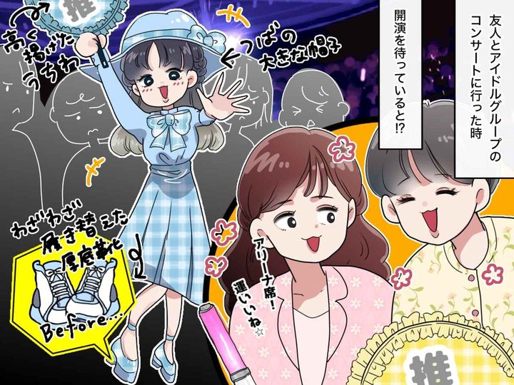 画像: コンサートで「その格好はやめてほしい（汗）」ルール知らずの人にモヤモヤした話