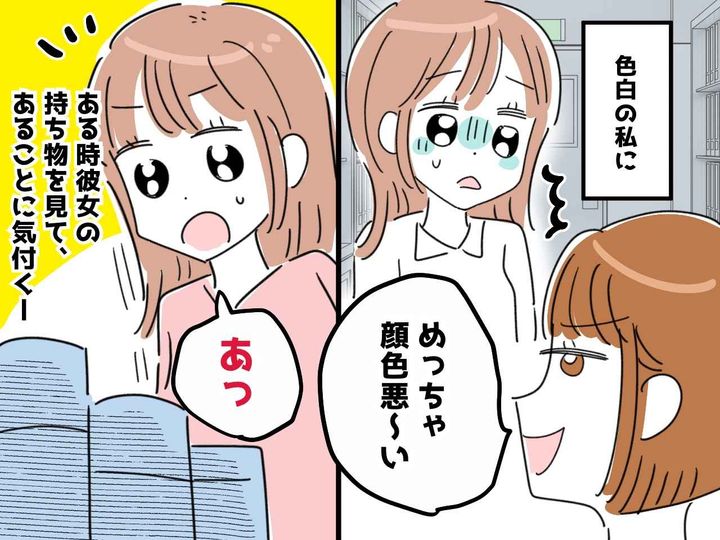 画像: 色白の私に「顔色悪い」と嫌味を言ってくる先輩。泊まりの研修で同室になったその夜、事件は起こった