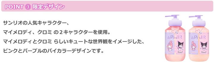 アンドペア コントロール リペア／マイメロディ・クロミ 限定デザイン1