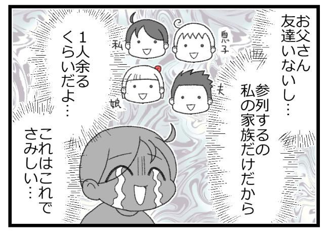 預金資産ゼロの父が倒れた話／エェコ