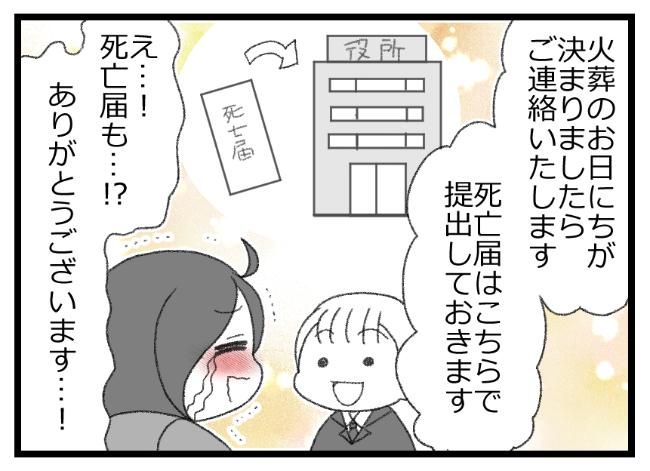 預金資産ゼロの父が倒れた話／エェコ