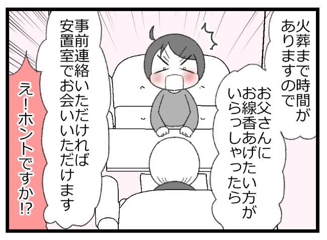 預金資産ゼロの父が倒れた話／エェコ