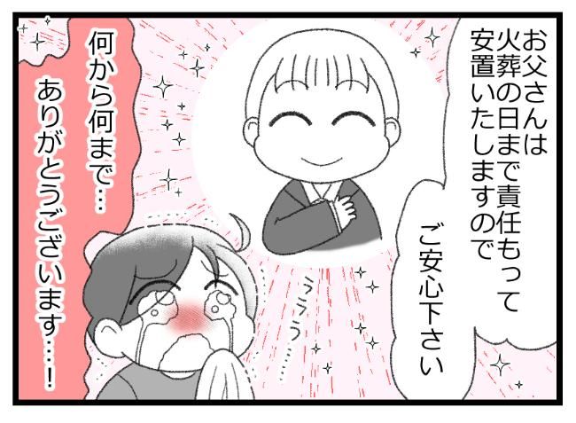 預金資産ゼロの父が倒れた話／エェコ