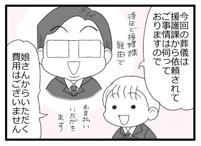 預金資産ゼロの父が倒れた話／エェコ