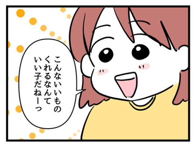 タダより安いものはない！／神谷もち