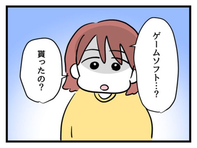 タダより安いものはない！／神谷もち