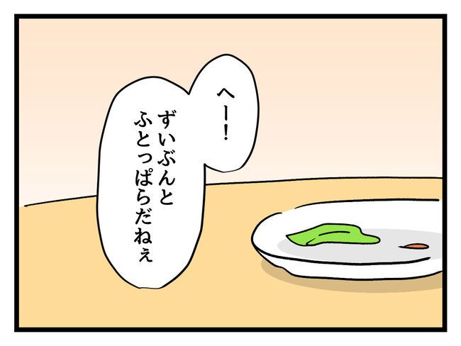 タダより安いものはない！／神谷もち