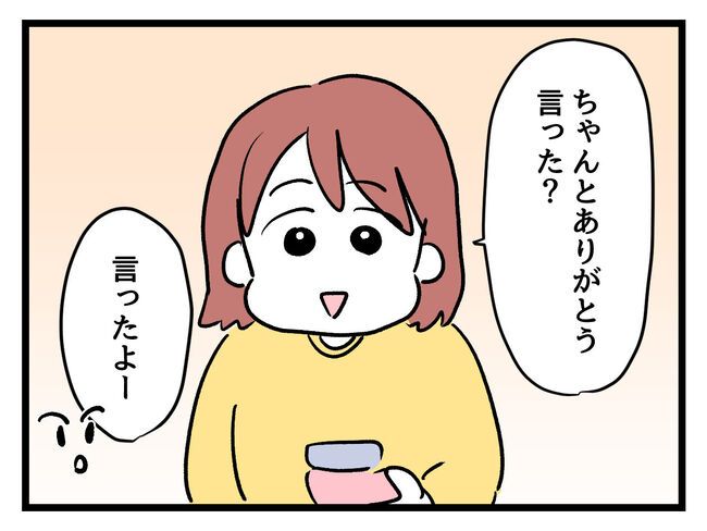 タダより安いものはない！／神谷もち