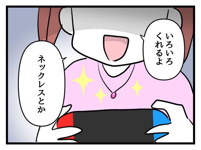 タダより安いものはない！／神谷もち