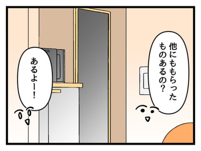 タダより安いものはない！／神谷もち