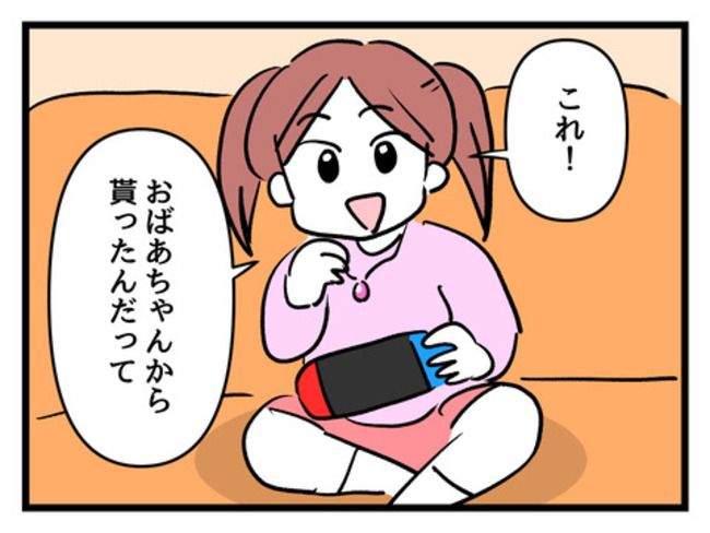 タダより安いものはない！／神谷もち