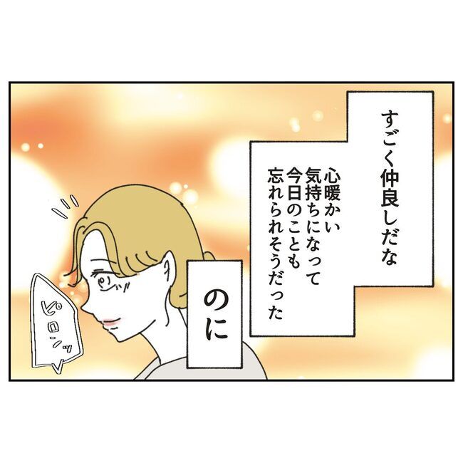 カスハラするのは誰／ミント