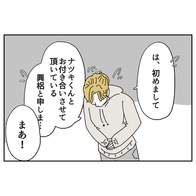 カスハラするのは誰／ミント