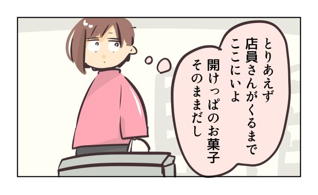 れおぱ／勝手に開ける子