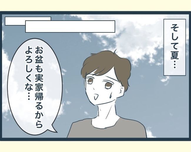 イジワルな長男の嫁の末路／みぃ子