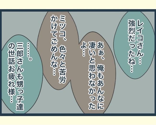 イジワルな長男の嫁の末路／みぃ子
