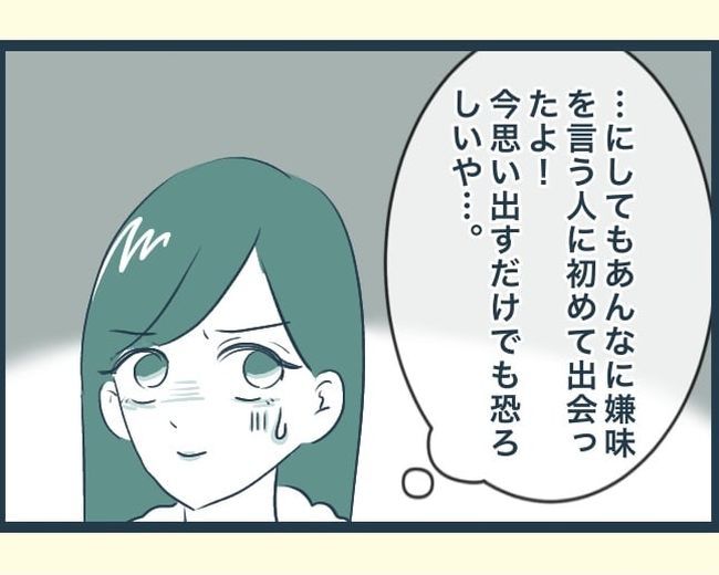 イジワルな長男の嫁の末路／みぃ子