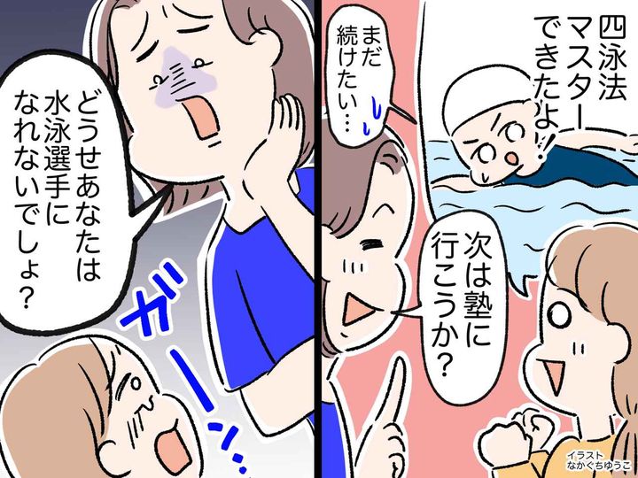 画像: 「プロの選手になれないでしょ？」大好きだった水泳を母に辞めさせられ絶望。大人になって『残ったもの』