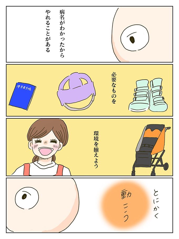 障害があったら幸せになれないの？ かわいそうなの？ この時、私の覚悟は決まった【少し大変で、すっごく幸せ～ドラベ症候群の娘と心臓に毛の生えた母～・セレクション5】の画像1