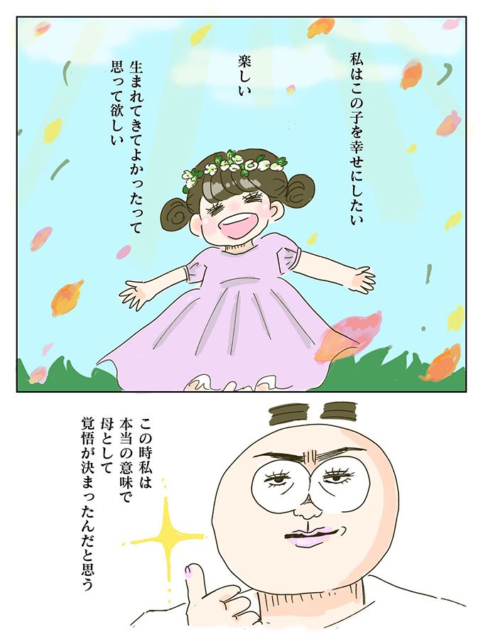 障害があったら幸せになれないの？ かわいそうなの？ この時、私の覚悟は決まった【少し大変で、すっごく幸せ～ドラベ症候群の娘と心臓に毛の生えた母～・セレクション5】の画像3