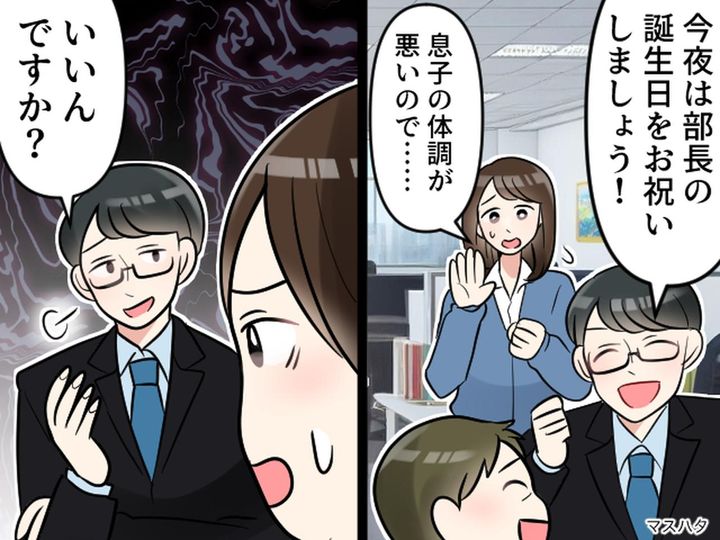画像: パート先の上司の誕生日飲み会は【強制参加】！？「子供の体調」を理由に断ると、社員の返事に耳を疑った