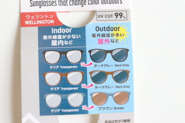 調光サングラス 色の変化