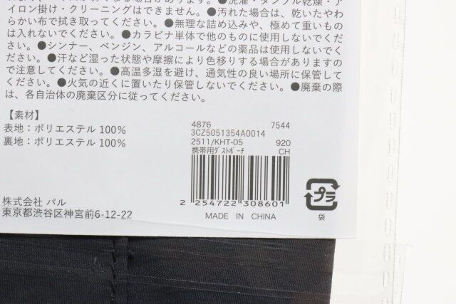 スリコの携帯用ダストポーチのバーコード