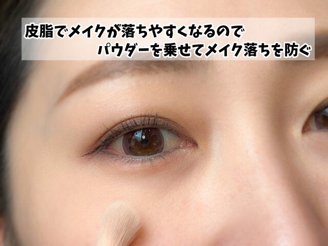 若見えを持続させるための“メイク直し”テク