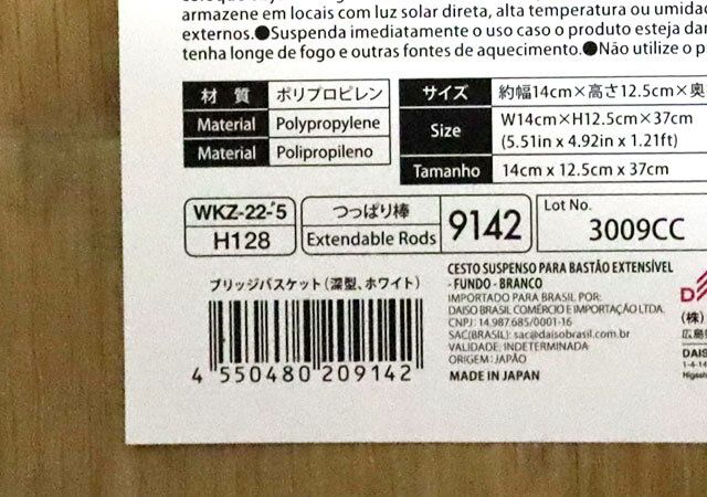 ダイソー ブリッジバスケット パッケージ JANコード