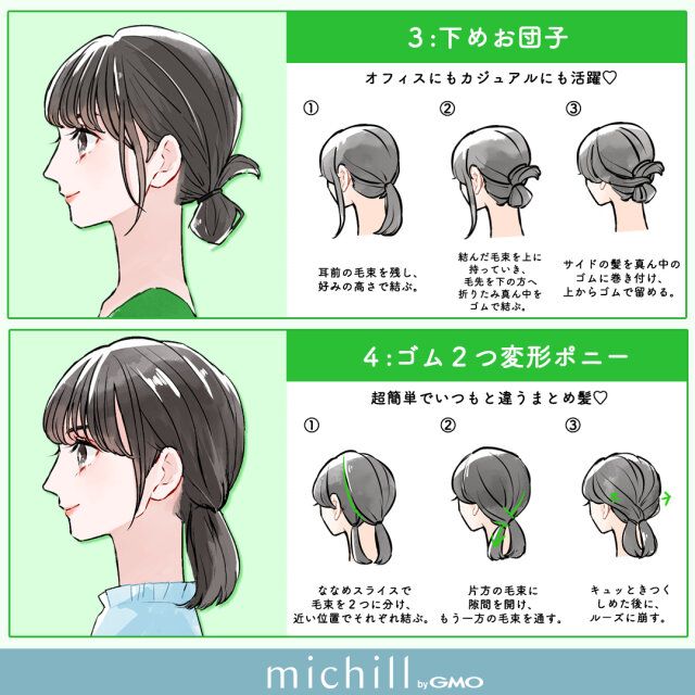 下めお団子 ゴム2つ変形ポニー