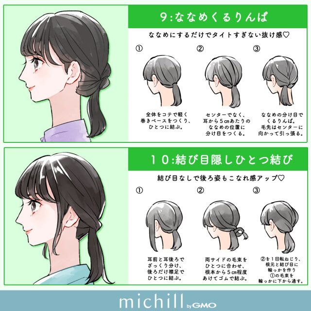 ななめくるりんぱ 結び目隠しひとつ結び