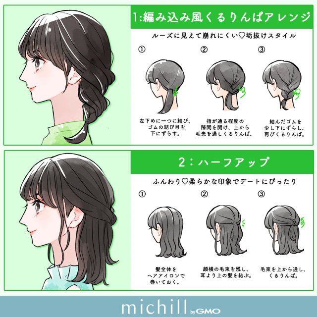 編み込み風くるりんぱアレンジ ハーフアップ