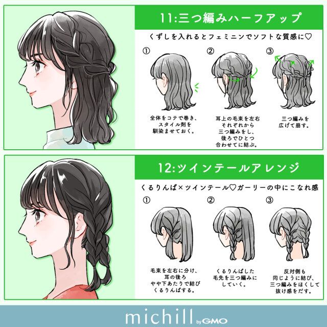 三つ編みハーフアップ ツインテールアレンジ