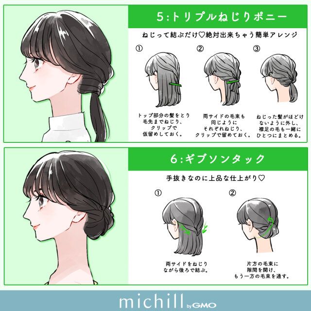 トリプルねじりポニー ギブソンタック