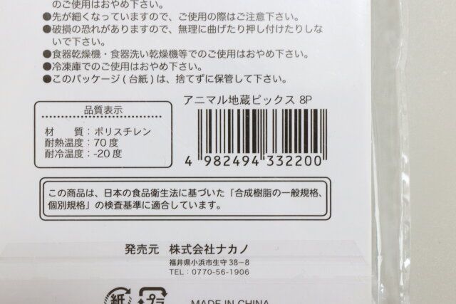 セリアのアニマル地蔵ピックスのバーコード