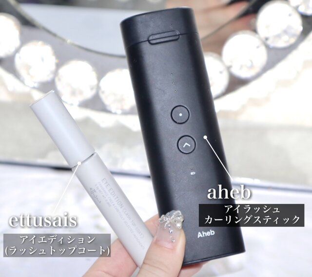 （左）ettusais アイエディション（ラッシュトップコート）（右）aheb アイラッシュカーリングスティック