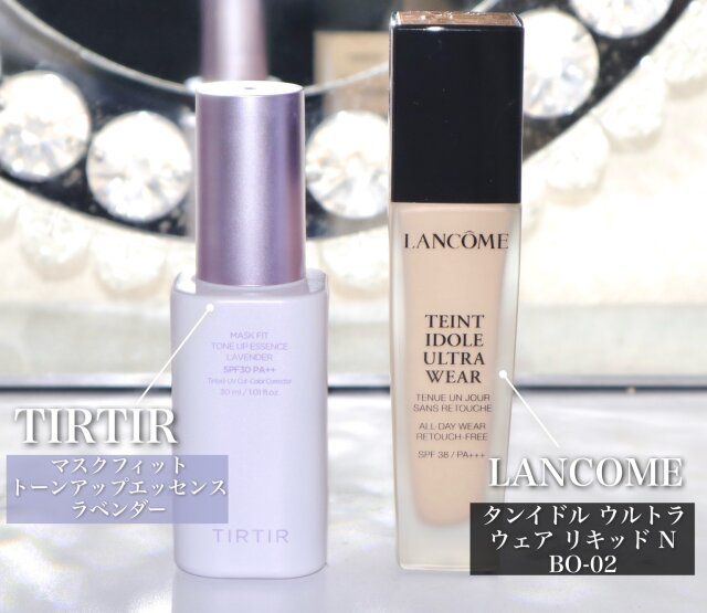 （左）TIRTIR マスクフィットトーンアップエッセンスラベンダー （右）LANCOME タンイドル ウルトラ ウェア リキッド N BO-02