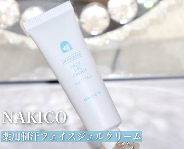 NAKICO 薬用制汗フェイスジェルクリーム