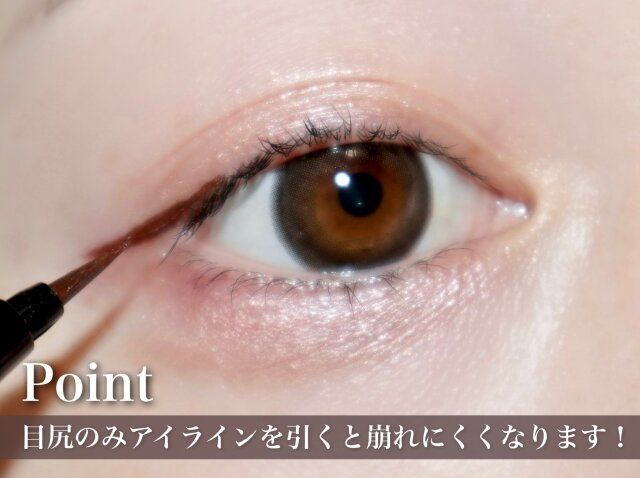 アイライン ポイント