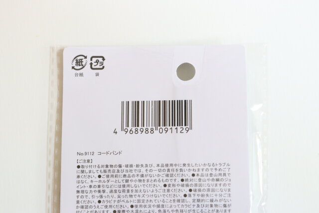 セリア コードバンド パッケージ JANコード